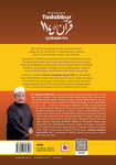 Catatan Tadabbur Quran@114