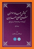 Kompas ‘Ibadat Mu’minin Sharah Minhaj al-‘Abidin