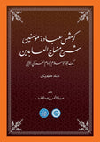 Kompas ‘Ibadat Mu’minin Sharah Minhaj al-‘Abidin
