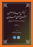 Kompas ‘Ibadat Mu’minin Sharah Minhaj al-‘Abidin