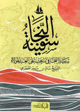 Safinatun Naja