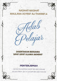 Adab Pelajar