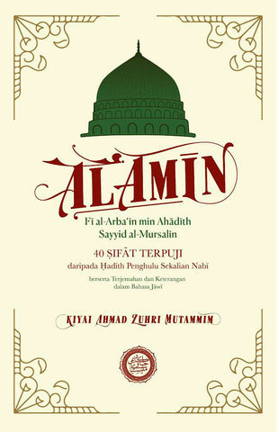 Al-Amin fi al-'Arba'in min Aḥadith Sayyid al-Mursalin