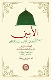 Al-Amin fi al-'Arba'in min Aḥadith Sayyid al-Mursalin
