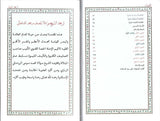 Al-Barakat Al-Makkiyah Fi As-Salawat An-Nabawiyah