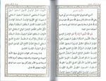 Al-Barakat Al-Makkiyah Fi As-Salawat An-Nabawiyah