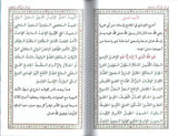 Al-Barakat Al-Makkiyah Fi As-Salawat An-Nabawiyah