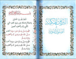 Al-Barakat Al-Makkiyah Fi As-Salawat An-Nabawiyah