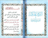 Al-Barakat Al-Makkiyah Fi As-Salawat An-Nabawiyah