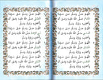 Al-Barakat Al-Makkiyah Fi As-Salawat An-Nabawiyah