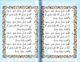 Al-Barakat Al-Makkiyah Fi As-Salawat An-Nabawiyah