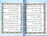 Al-Barakat Al-Makkiyah Fi As-Salawat An-Nabawiyah