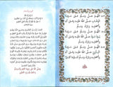 Al-Barakat Al-Makkiyah Fi As-Salawat An-Nabawiyah