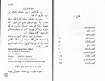 Al-Barakat Al-Makkiyah Fi As-Salawat An-Nabawiyah