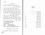 Al-Barakat Al-Makkiyah Fi As-Salawat An-Nabawiyah