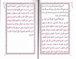 Al-Barakat Al-Makkiyah Fi As-Salawat An-Nabawiyah