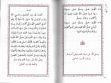 Al-Barakat Al-Makkiyah Fi As-Salawat An-Nabawiyah