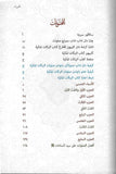 Al-Barakat Al-Makkiyah Fi As-Salawat An-Nabawiyah