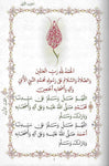 Al-Barakat Al-Makkiyah Fi As-Salawat An-Nabawiyah