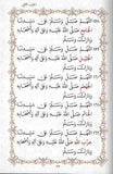 Al-Barakat Al-Makkiyah Fi As-Salawat An-Nabawiyah