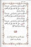 Al-Barakat Al-Makkiyah Fi As-Salawat An-Nabawiyah