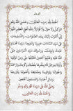 Al-Barakat Al-Makkiyah Fi As-Salawat An-Nabawiyah
