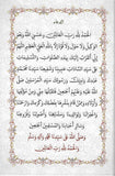 Al-Barakat Al-Makkiyah Fi As-Salawat An-Nabawiyah