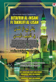 Bitafrih Al-Insani Fi Takhlifi Al-Lisan