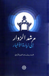Murshid Al-Zuwwar