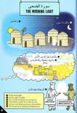 My First Quran with Pictures: Juz 'Amma Part 1