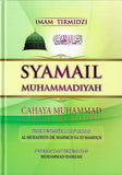 Syamail Muhammadiyah: Cahaya Muhammad