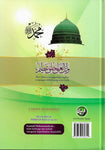 Syamail Muhammadiyah: Cahaya Muhammad