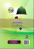 Syamail Muhammadiyah: Cahaya Muhammad