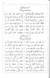Asy-Syamil fi Khulasati Asy-Syamail