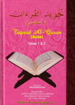Tajwid Al-Quran (Asas): Tahap 1 & 2